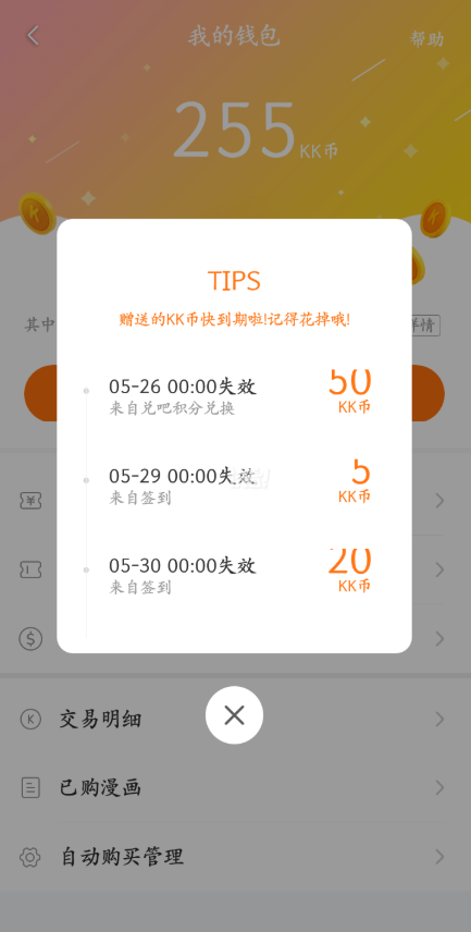 快看漫画的积分有什么用
