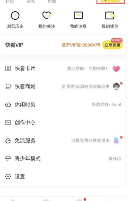 快看漫画的积分有什么用