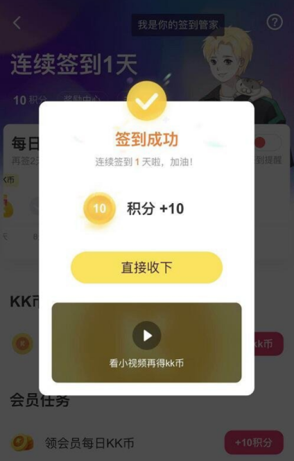 快看漫画的积分有什么用