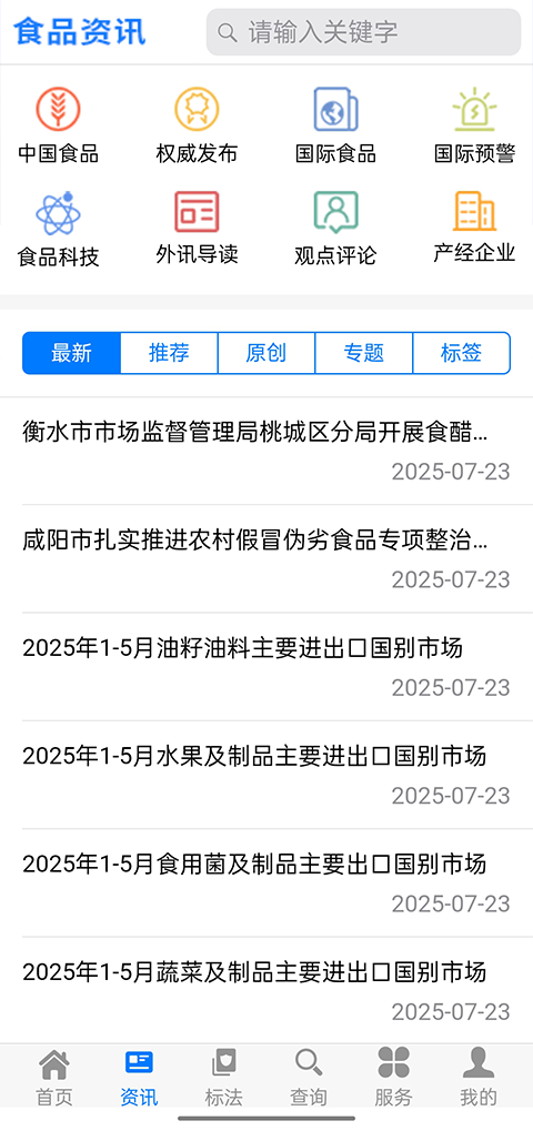 食品伙伴网截图1