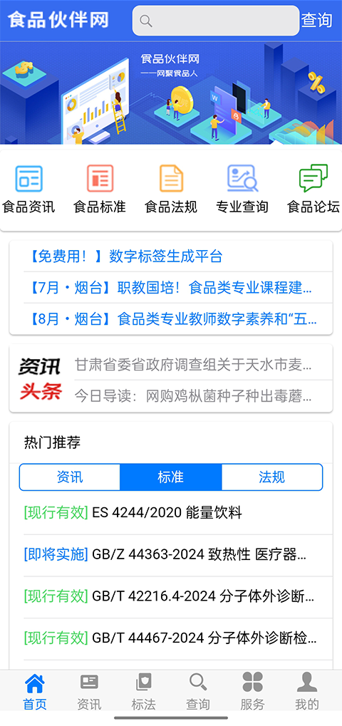 食品伙伴网截图3