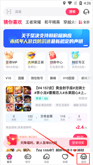 租号玩怎么出租自己的游戏号 出租游戏号教程