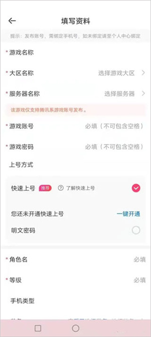 租号玩怎么出租自己的游戏号 出租游戏号教程