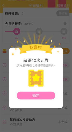 易次元app次元券免费获得教程