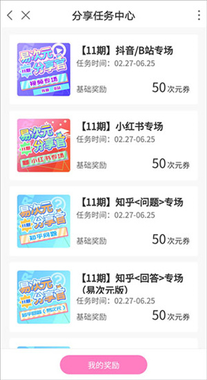 易次元app次元券免费获得教程