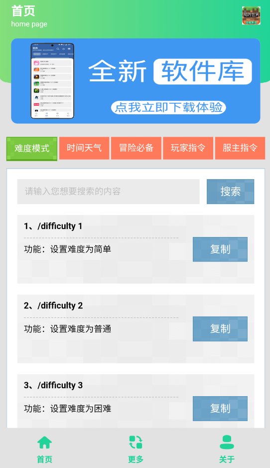 MC指令生成器截图2