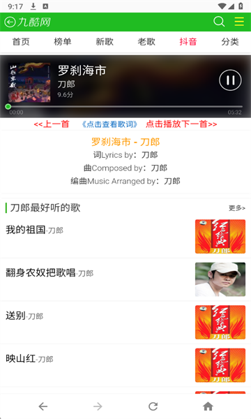 九酷音乐网截图2