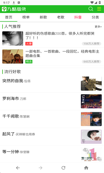 九酷音乐网截图1