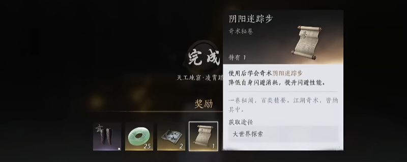 燕云十六声阴阳迷踪步怎么获得 阴阳迷踪步获取方法