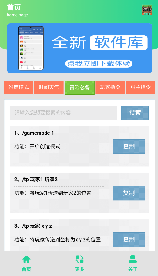 MC指令生成器截图4