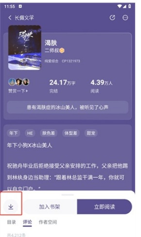 长佩阅读如何下载小说 下载小说方法