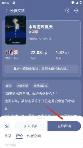 长佩阅读如何下载小说 下载小说方法