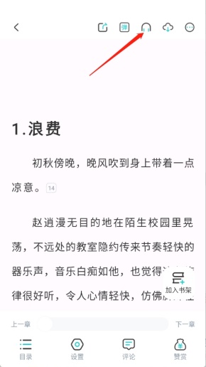 长佩阅读如何下载小说 下载小说方法