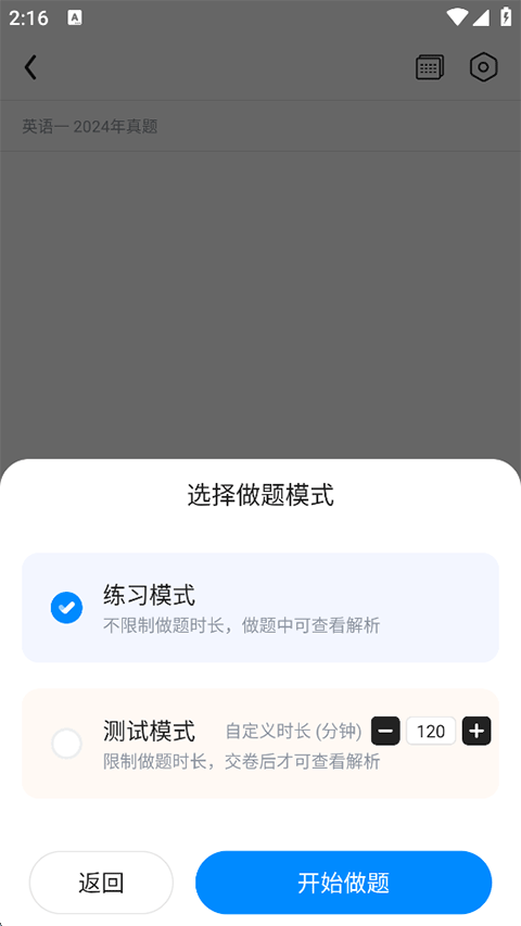 星火英语四六级估分器