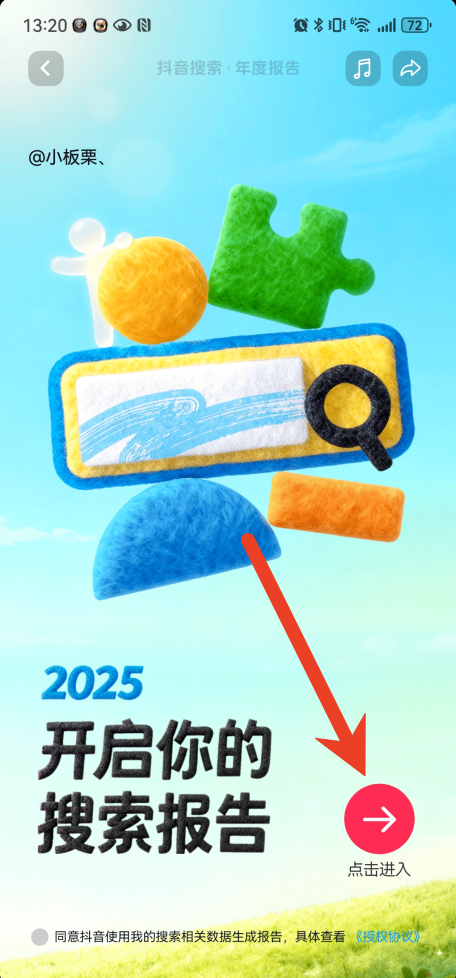 抖音2025年度报告在哪看 抖音2025年度报告查看步骤