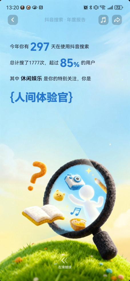 抖音2025年度报告在哪看 抖音2025年度报告查看步骤