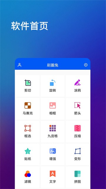 刷圈兔微信模拟器截图2