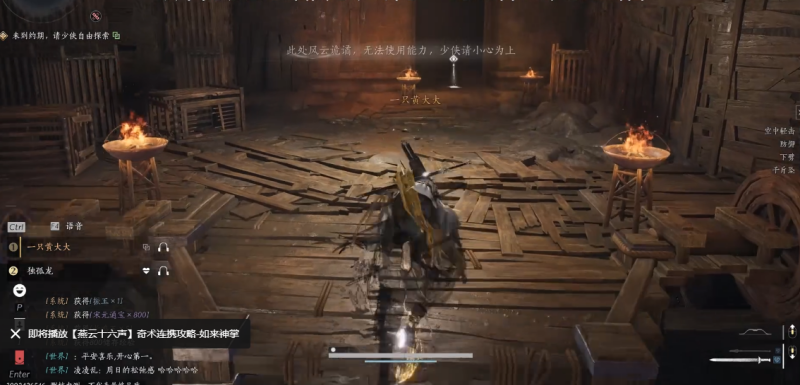 燕云十六声阴阳迷踪步怎么获得 阴阳迷踪步获取方法