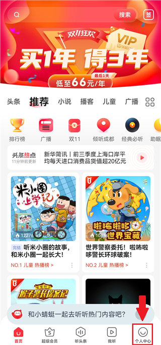 蜻蜓FM怎么绑定华为账号