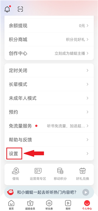 蜻蜓FM怎么绑定华为账号