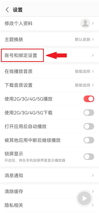 蜻蜓FM怎么绑定华为账号