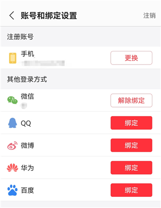 蜻蜓FM怎么绑定华为账号