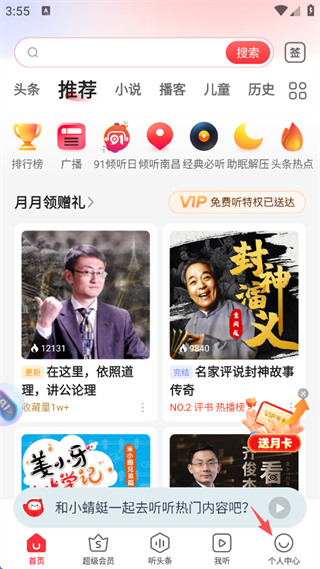 蜻蜓FM怎么绑定华为账号