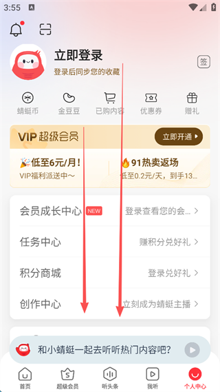 蜻蜓FM怎么绑定华为账号