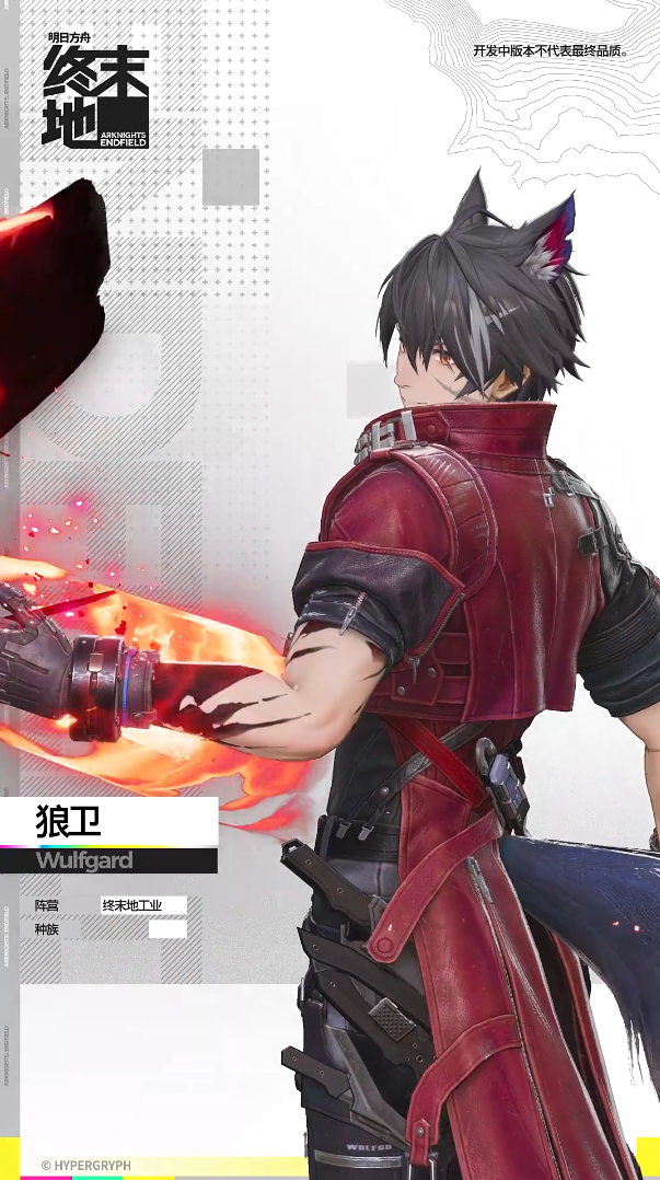 明日方舟终末地狼卫技能是什么 狼卫技能介绍