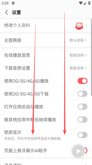 蜻蜓FM怎么绑定华为账号