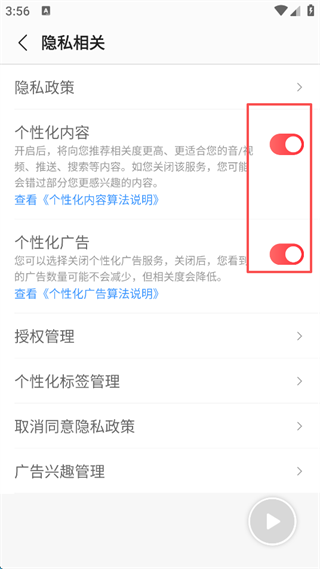 蜻蜓FM怎么绑定华为账号