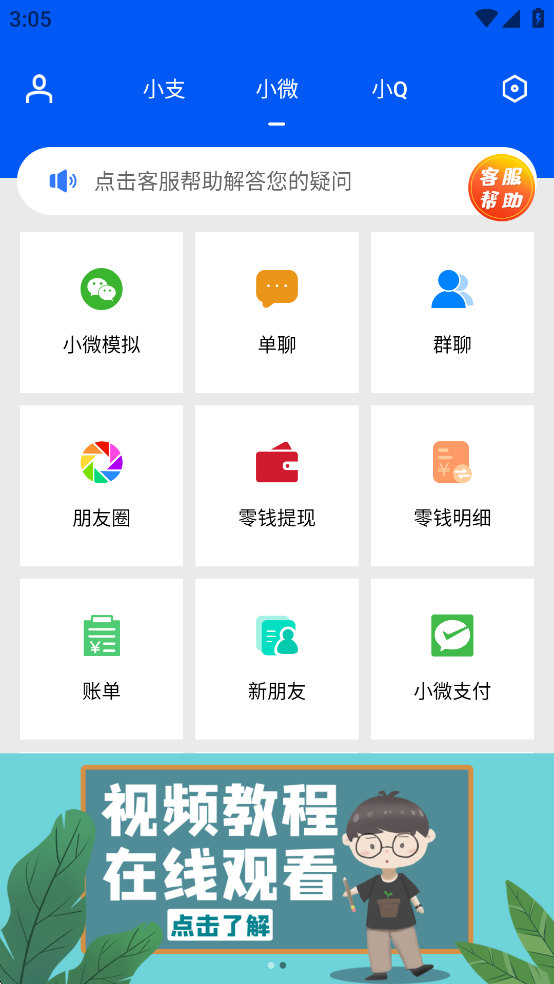 刷圈兔微信模拟器