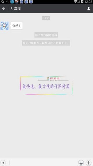 刷圈兔微信模拟器