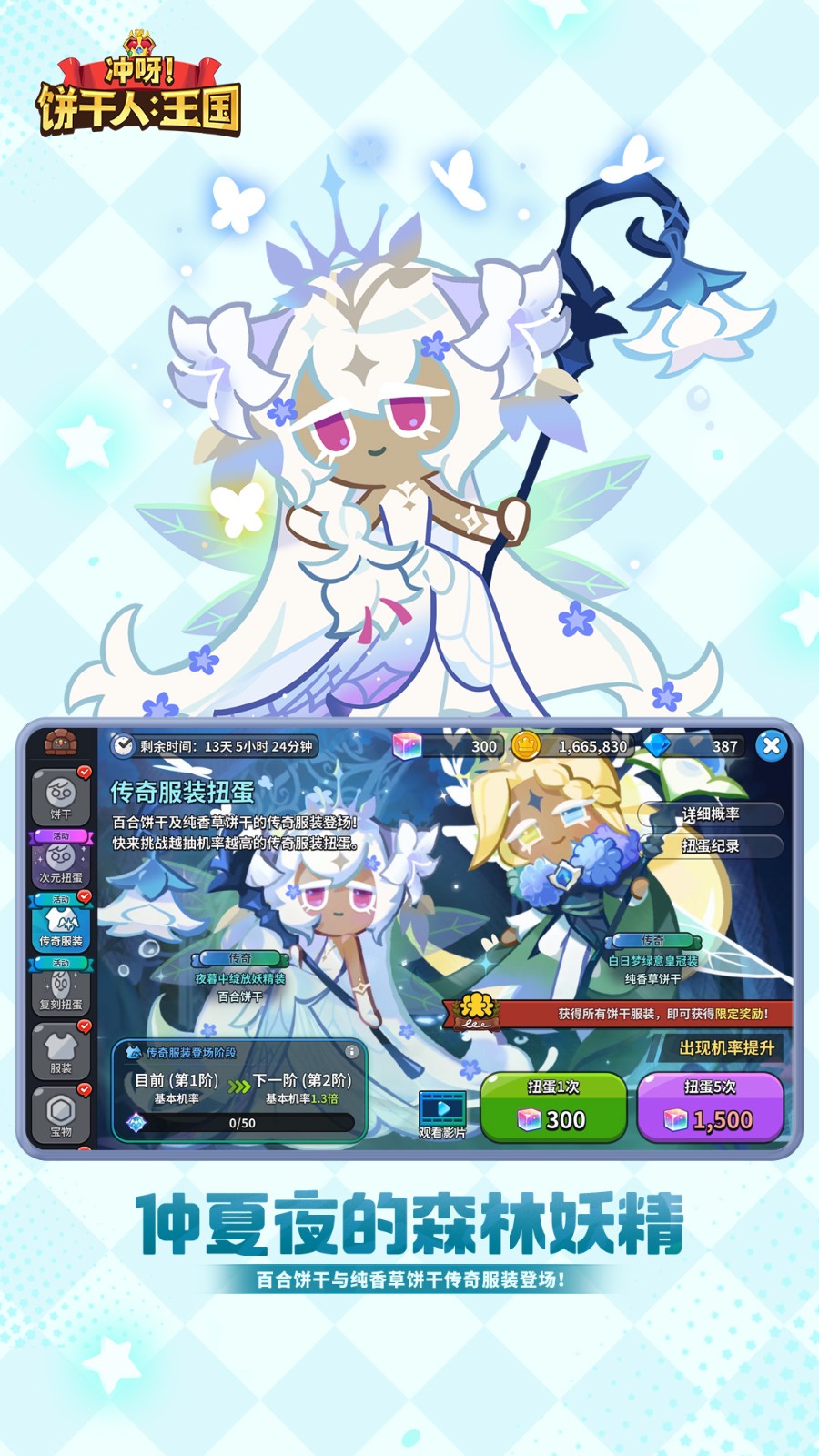 冲呀饼干人王国国服截图1