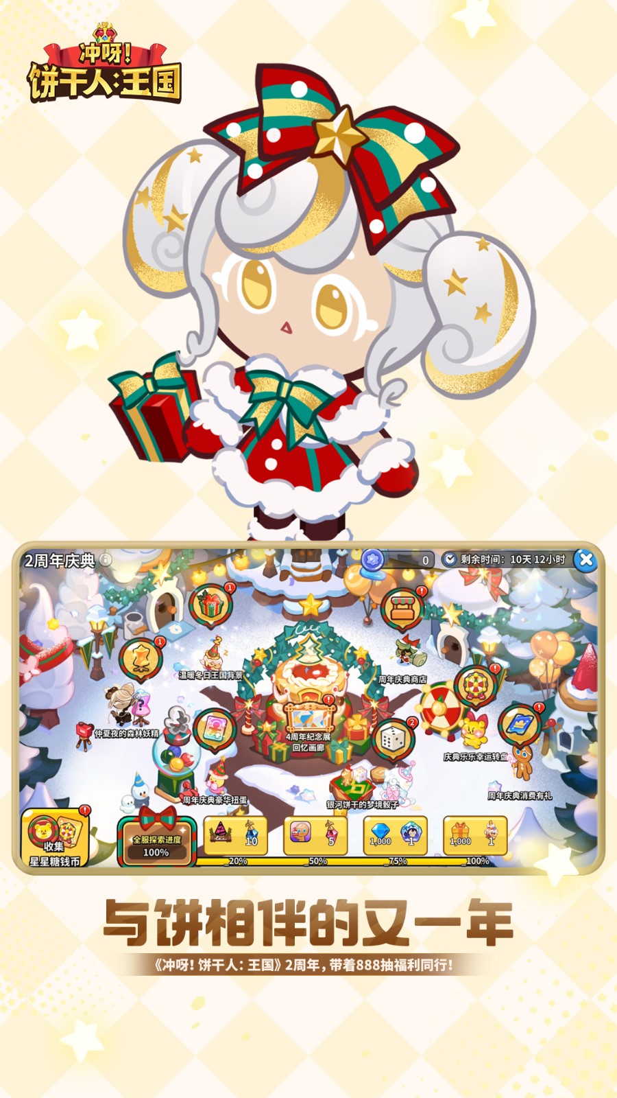 冲呀饼干人王国国服截图2