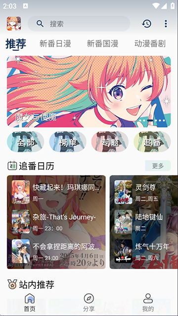 嘶哩嘶哩动漫软件截图2