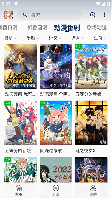 嘶哩嘶哩动漫软件截图1