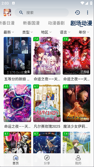 嘶哩嘶哩动漫软件截图3