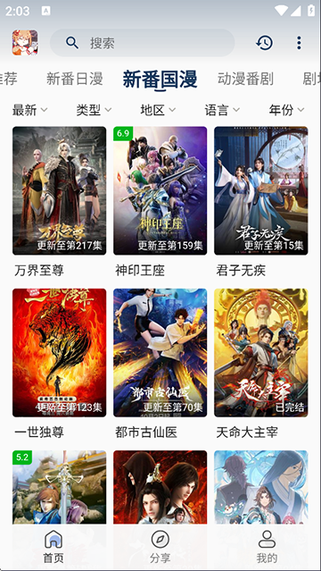 嘶哩嘶哩动漫软件截图4