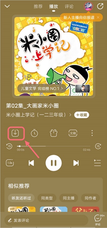 懒人听书怎么导入本地文件 下载到本地收听的技巧