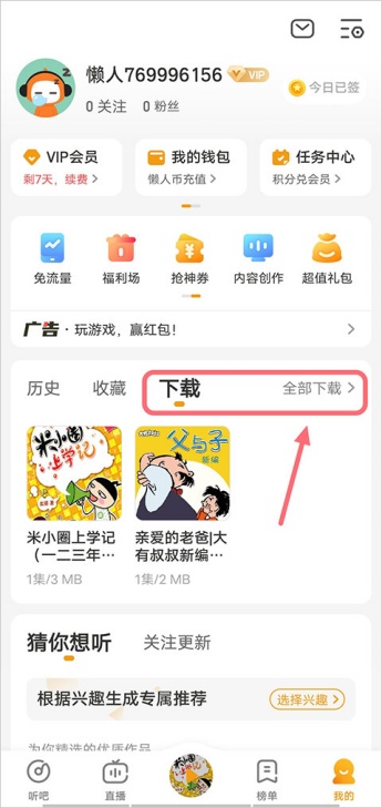懒人听书怎么导入本地文件 下载到本地收听的技巧