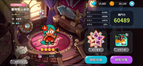 冲呀饼干人王国国服