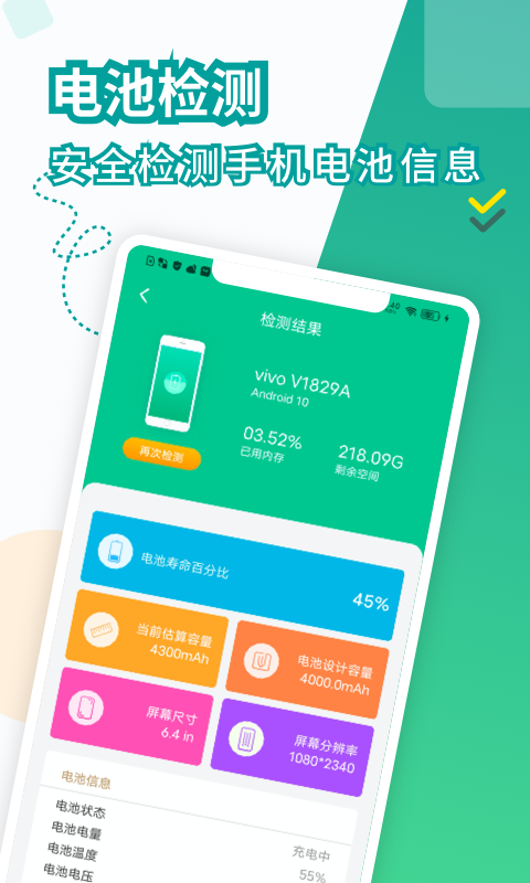 360电池医生截图3