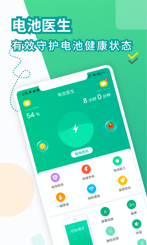 360电池医生截图4