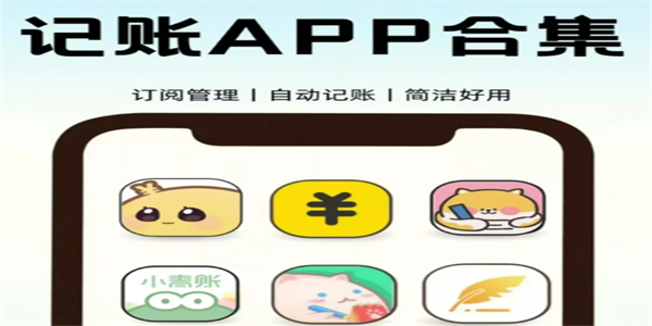 2026最新记账软件大全