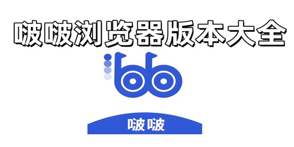 啵啵浏览器app合集