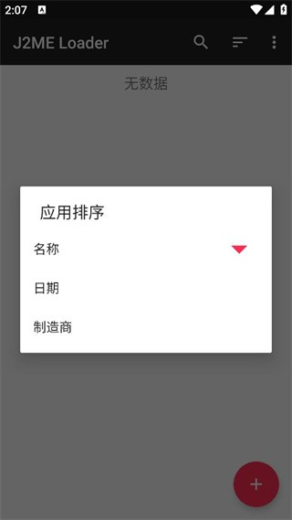 java模拟器截图3