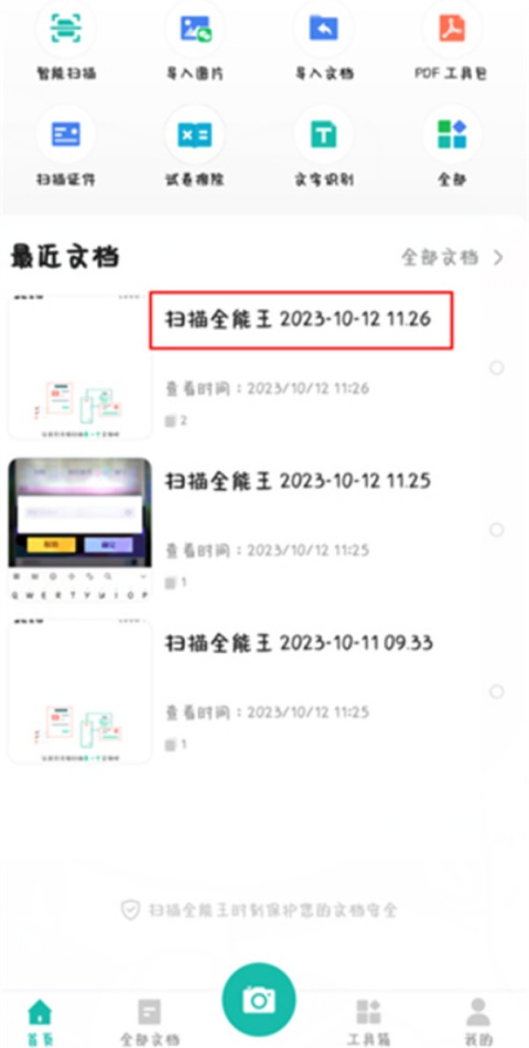 扫描全能王怎么合并多张图片 合并多张图片教程