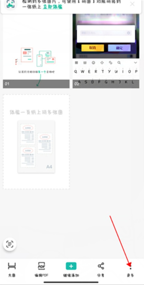 扫描全能王怎么合并多张图片 合并多张图片教程