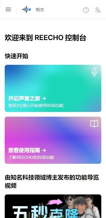 Reecho睿声截图2